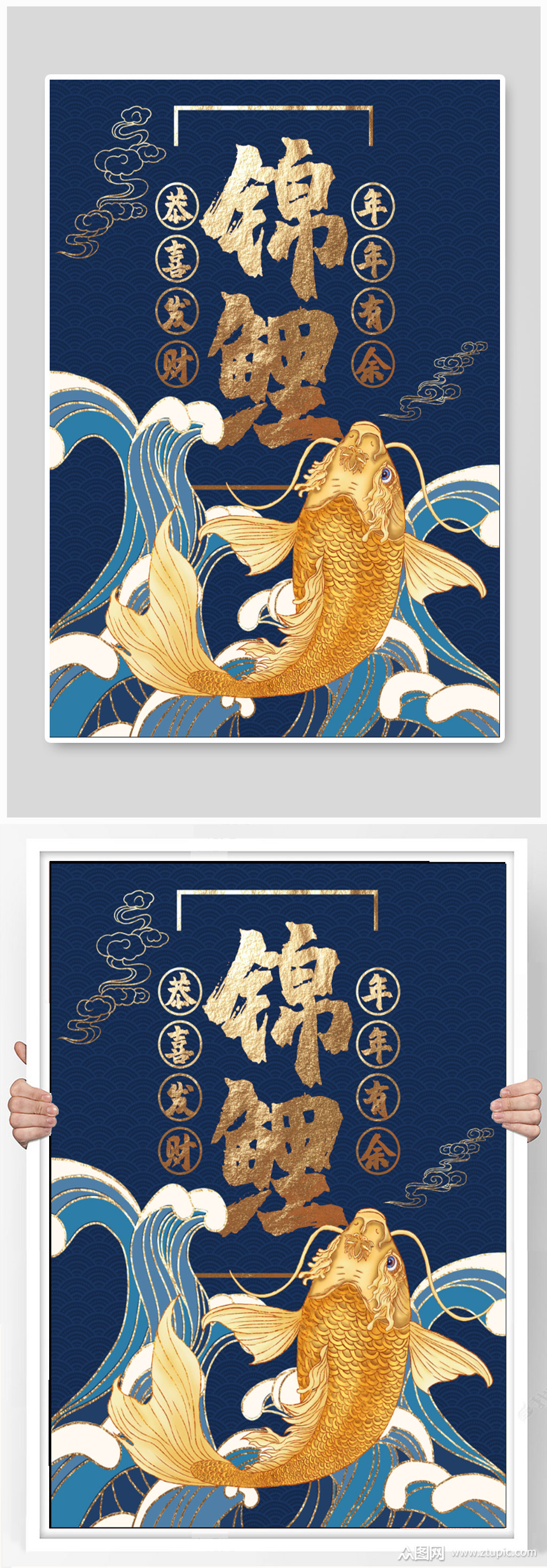 新年中国风年年有鱼海报