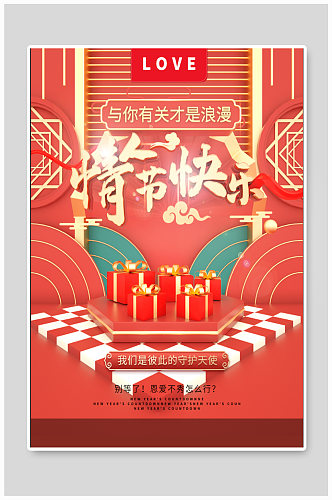 商场春节快乐宣传海报