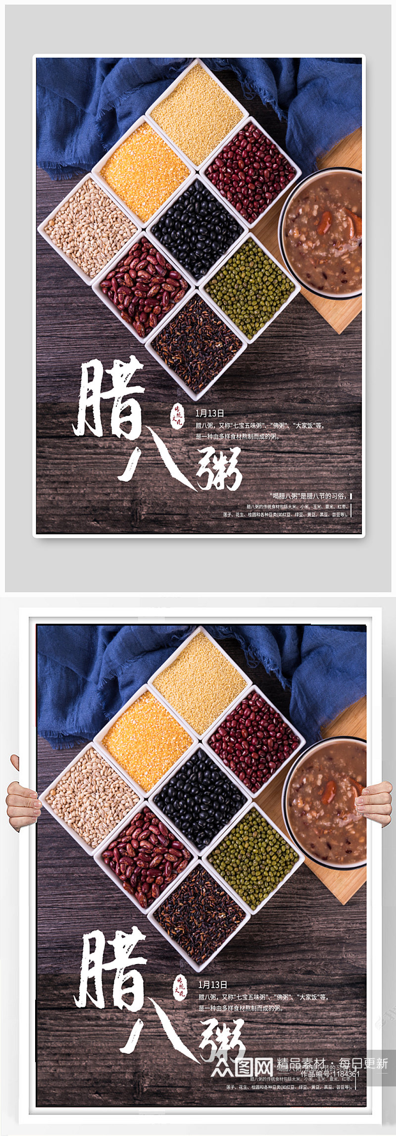 腊八粥传统文化宣传海报素材