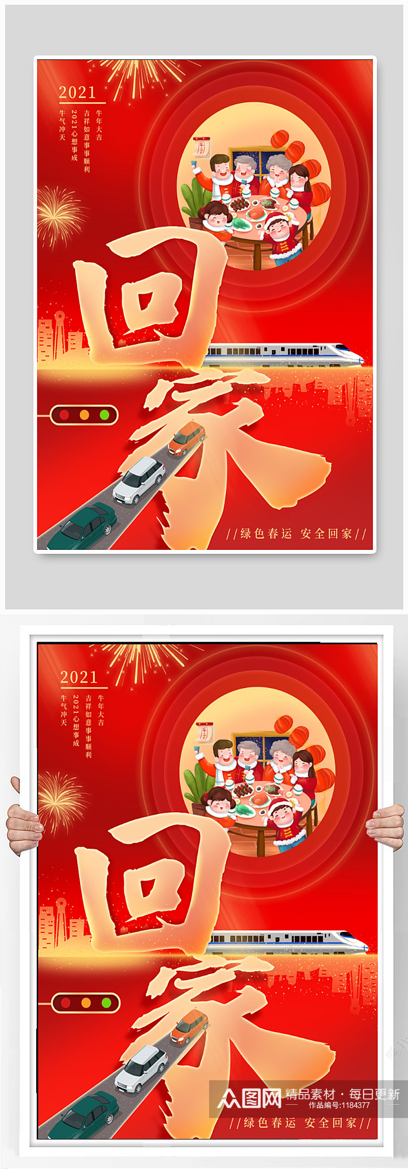春节回家春运团圆海报 欢迎回家过年素材