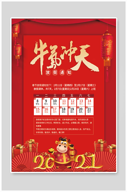 商场牛年牛气冲天海报-众图网