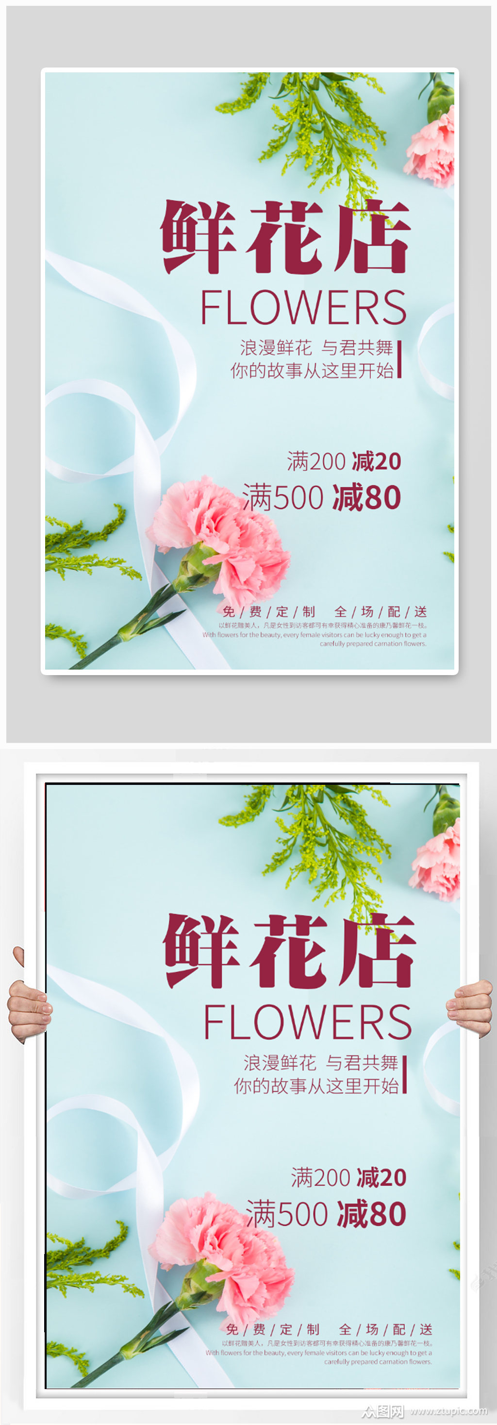 鲜花商店宣传海报模板下载-编号1184807-众图网