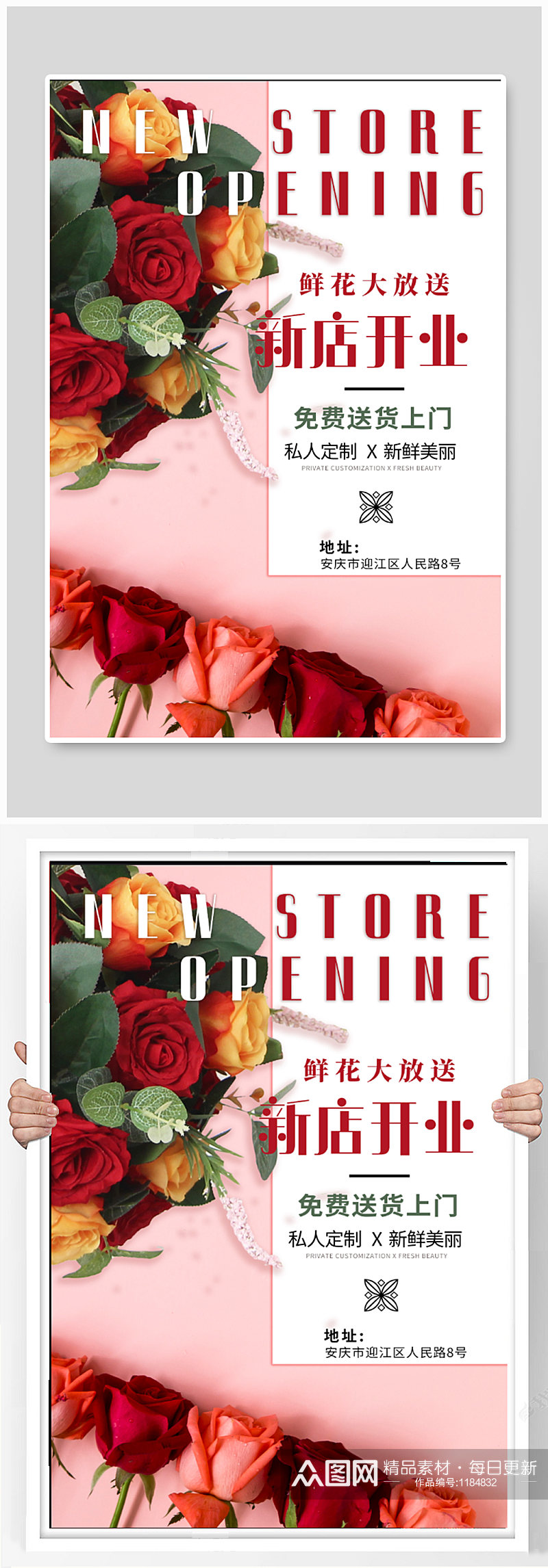 鲜花商店新店开业宣传海报素材