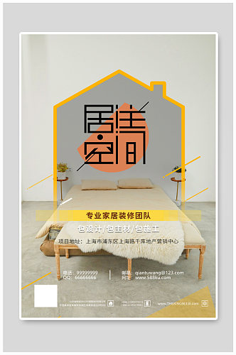 家具软装宣传海报