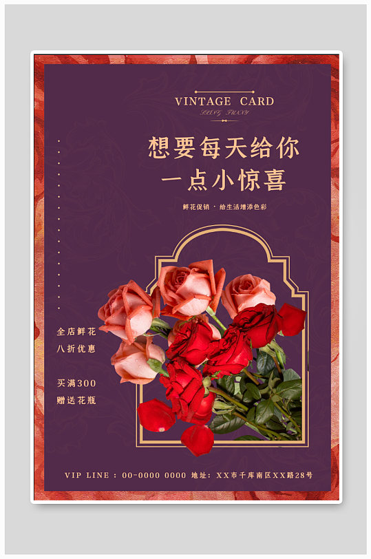 鮮花店鮮花定制海報