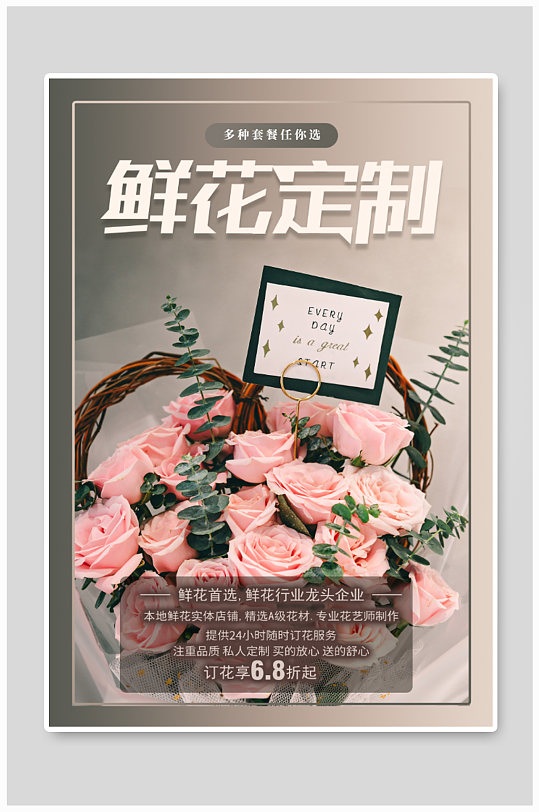 花店 鮮花定制鮮花店宣傳單海報