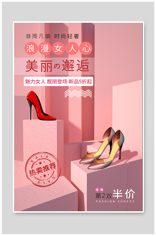 商场时尚女鞋促销宣传海报