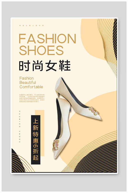 商场时尚女鞋促销宣传海报