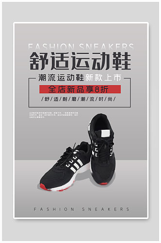 商场运动鞋宣传海报