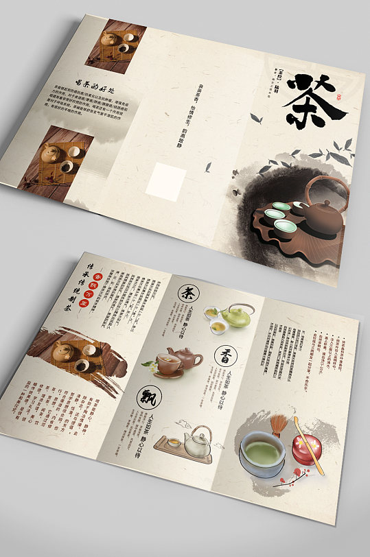 传统文化茶文化宣传折页