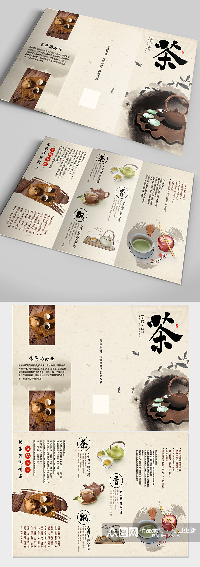传统文化茶文化宣传折页素材