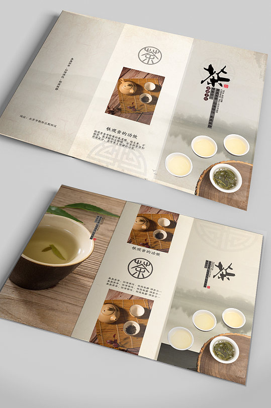 传统文化茶文化宣传折页