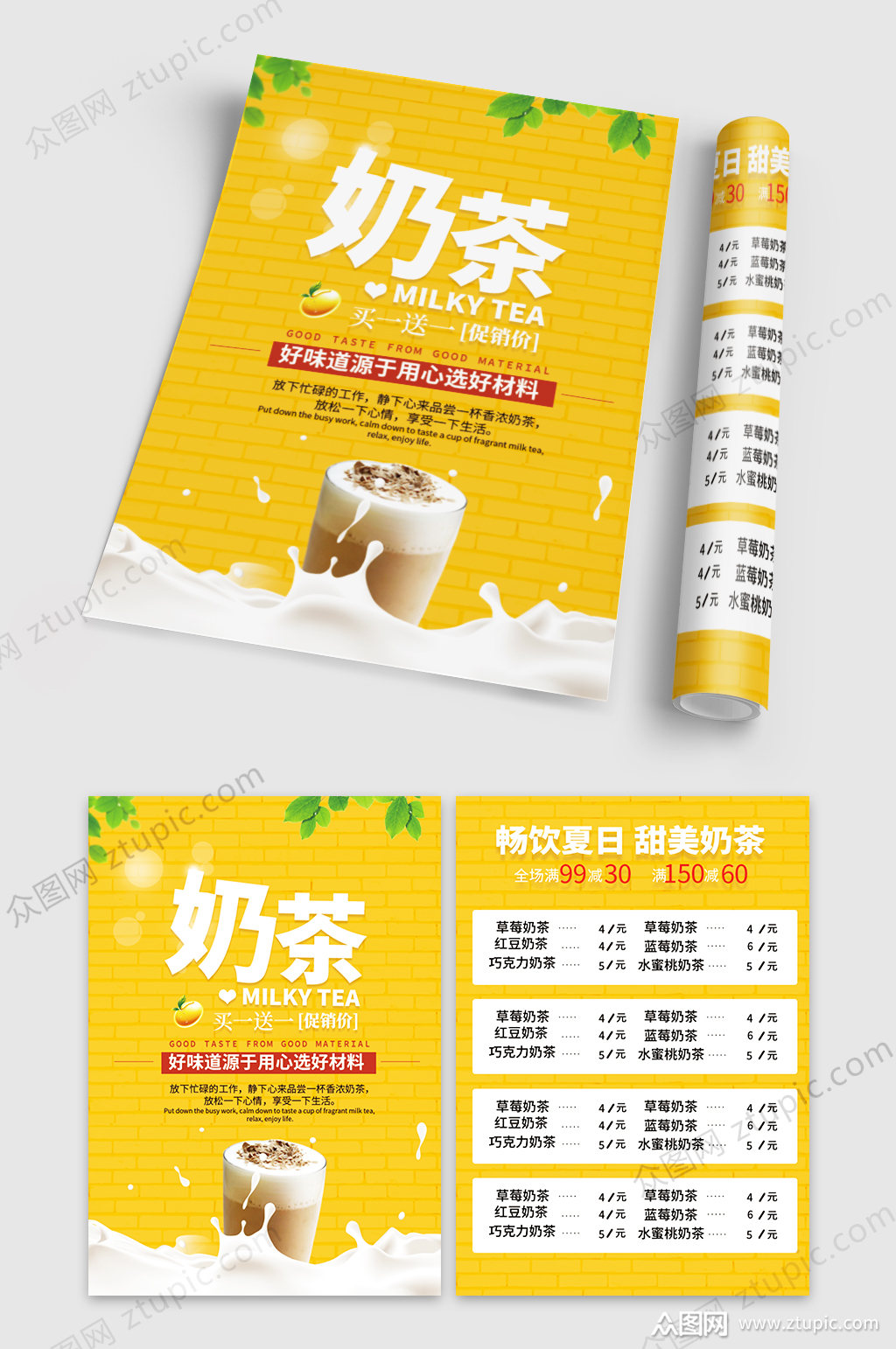 甜品奶茶店活力宣传单素材
