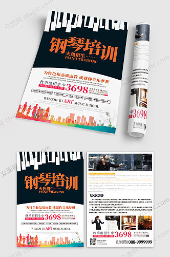 钢琴培训机构宣传单