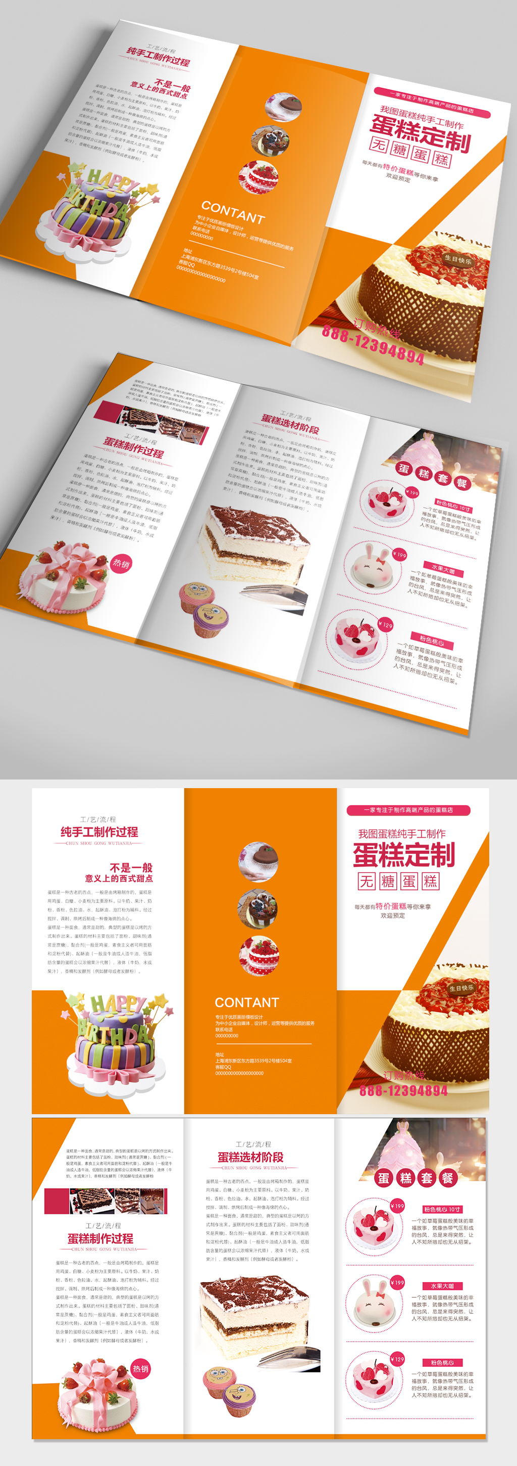 烘焙店美味蛋糕折页素材
