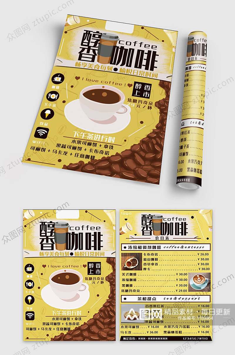 饮品店咖啡饮品宣传单素材