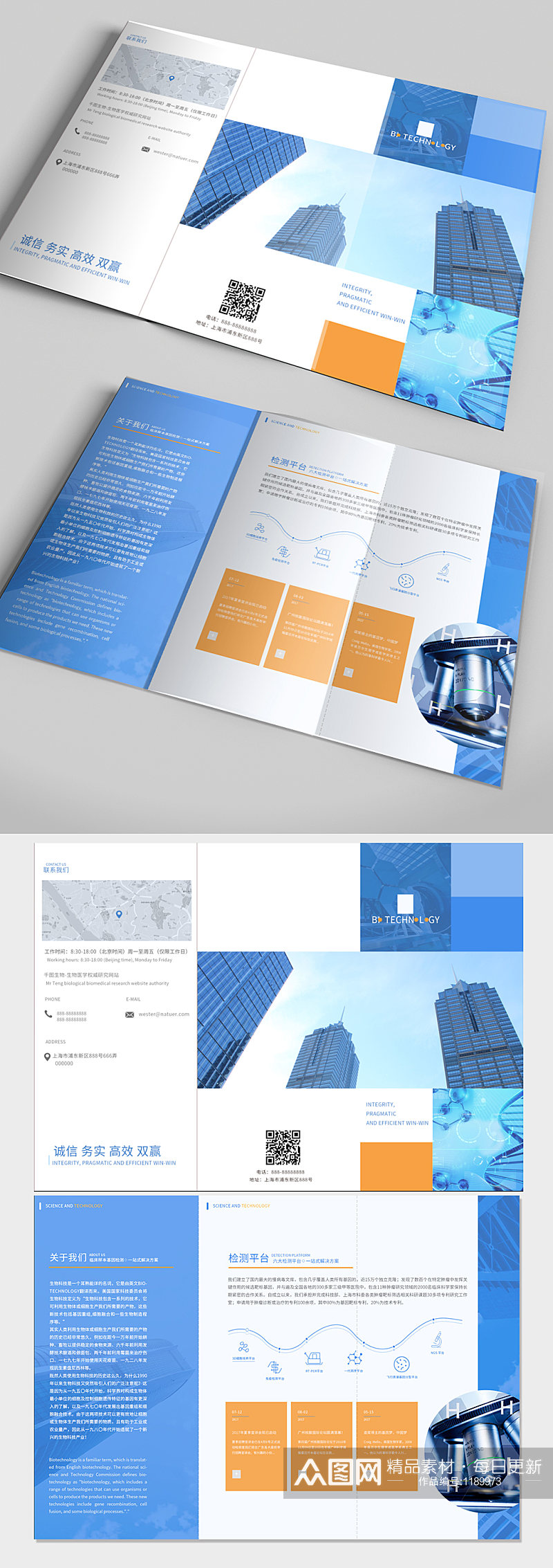 科技医疗企业通用宣传折页素材