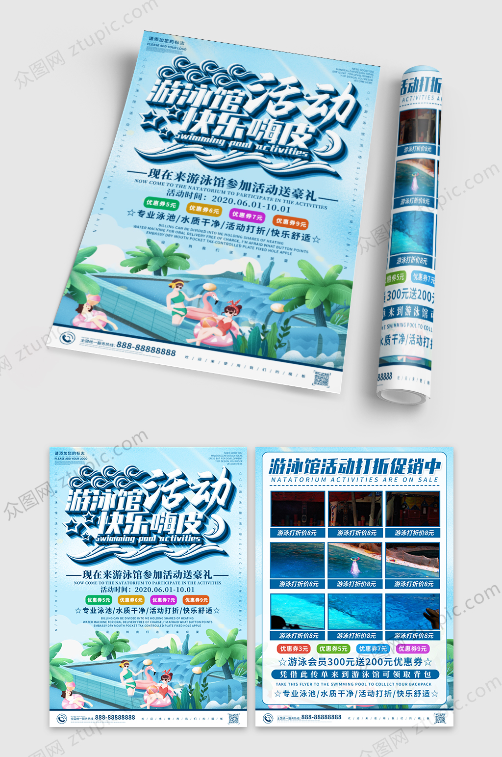 游泳館推銷宣傳單素材