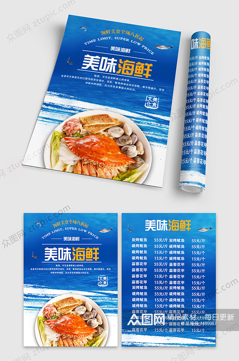 美味海鲜菜单宣传单素材