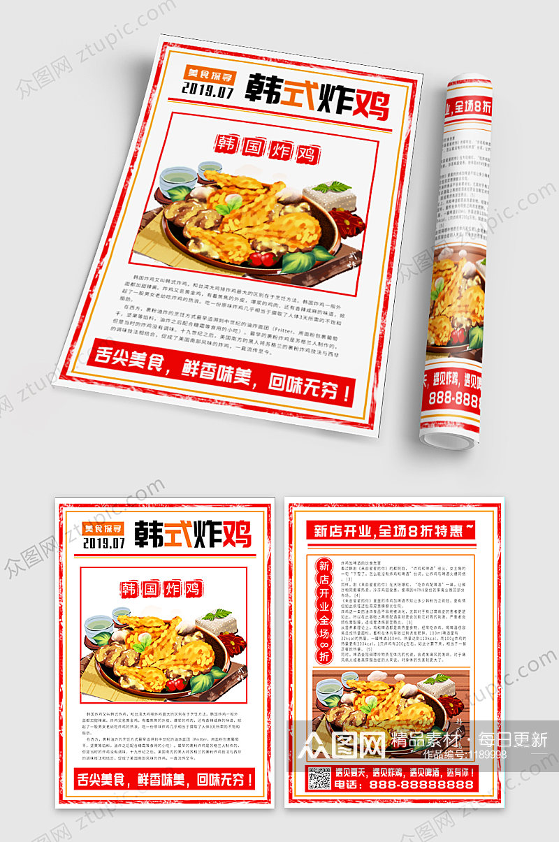 韩式炸鸡店宣传单素材
