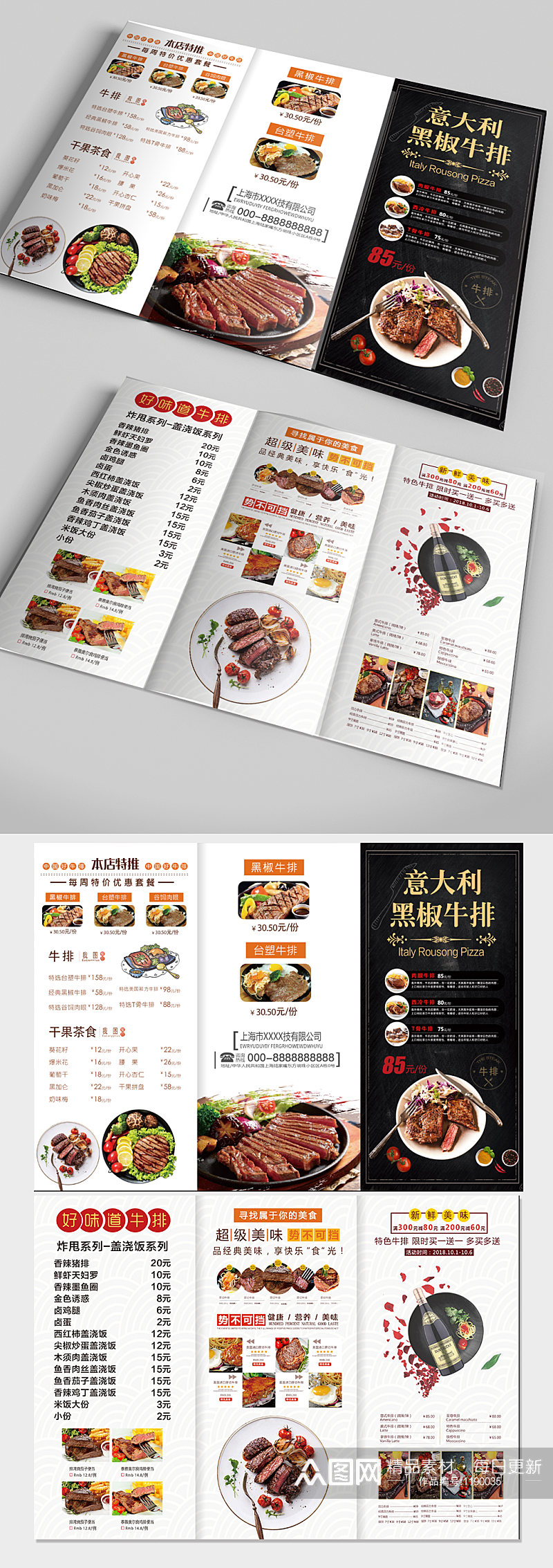 中餐饭店菜单宣传折页 三折页素材