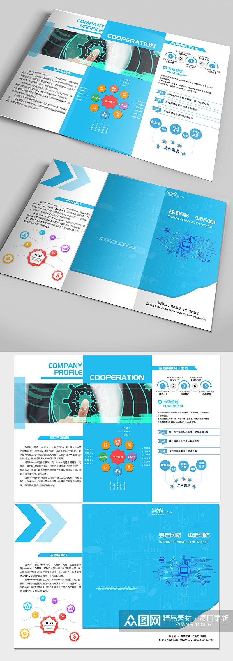 蓝色科技公司宣传折页素材