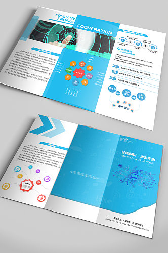 蓝色科技公司宣传折页