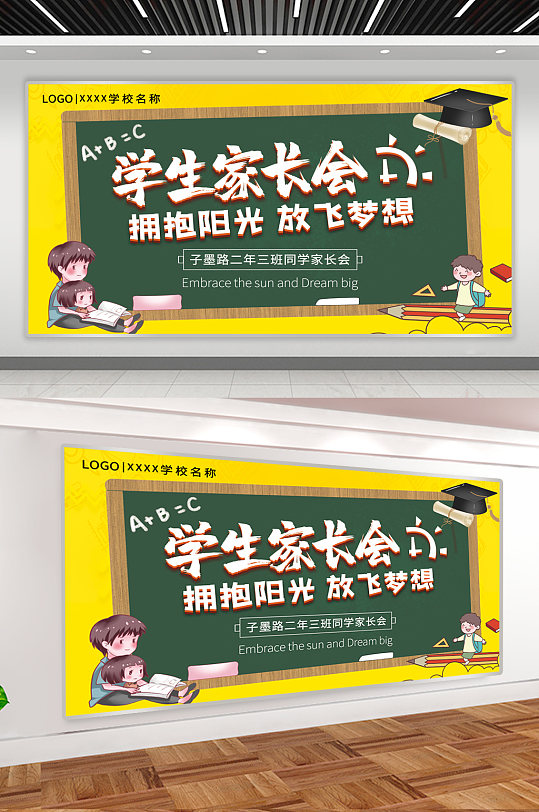 校园家长会宣传展板