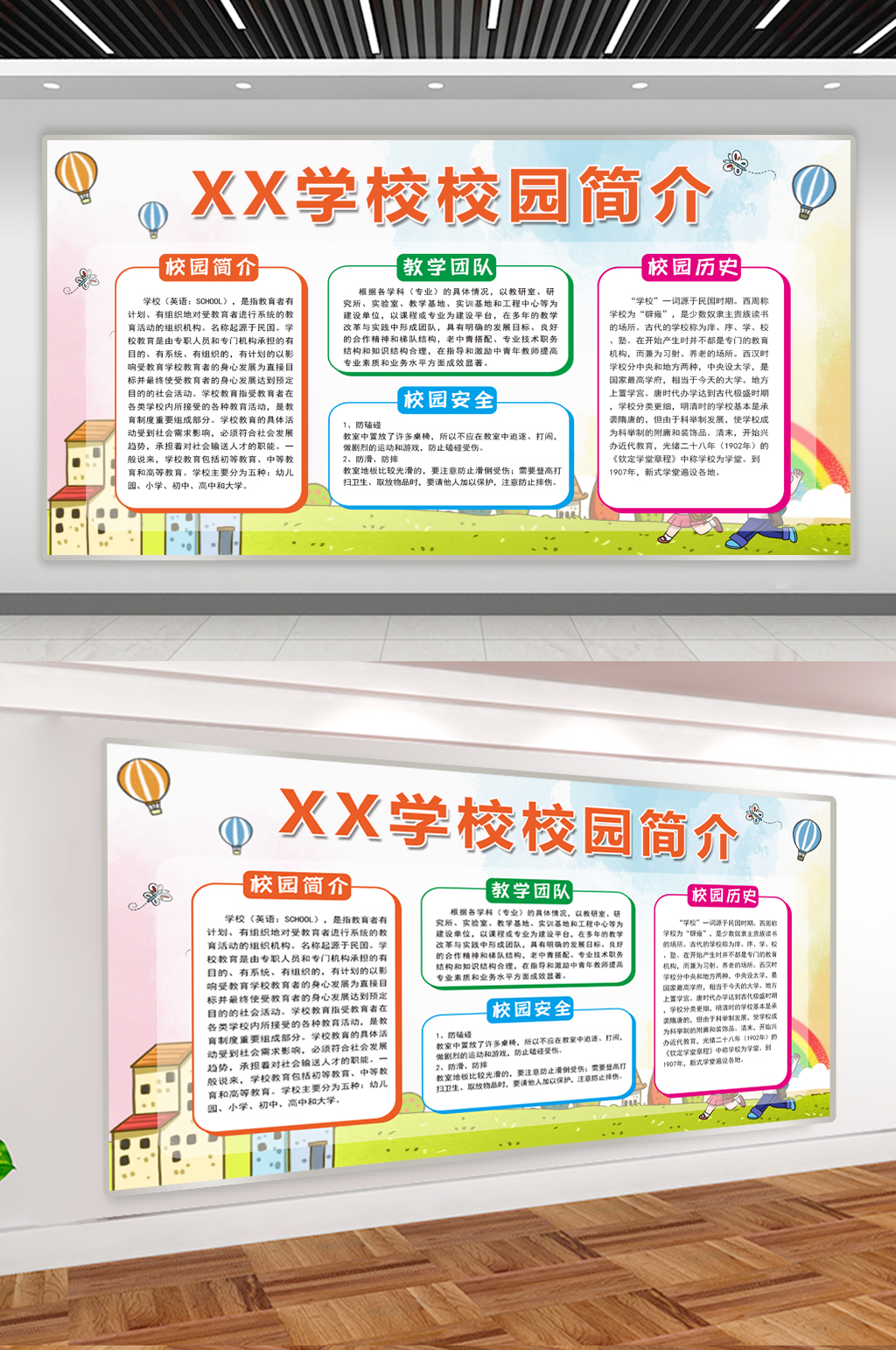 校园简介宣传展板素材