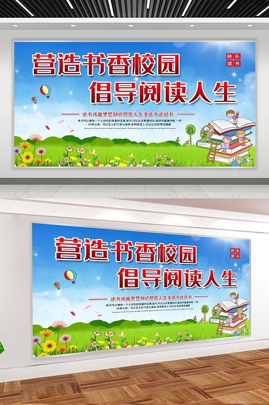 校园倡导读书宣传展板