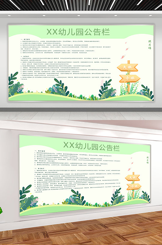 幼儿园公告栏展板
