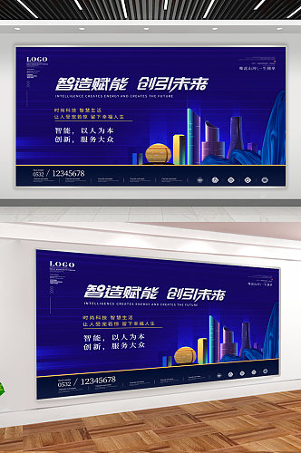 蓝色大气地产宣传展板