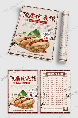 小吃店陕西肉夹馍宣传单