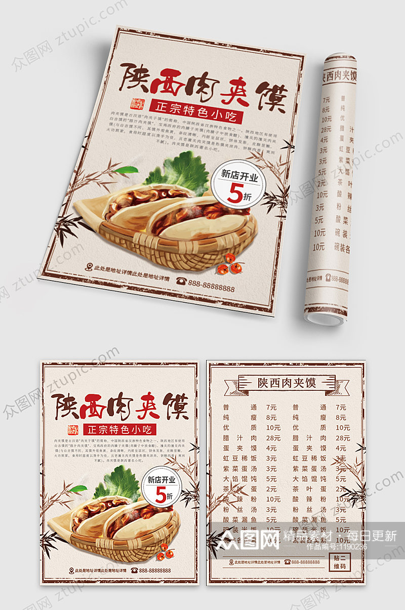 小吃店陕西肉夹馍宣传单素材