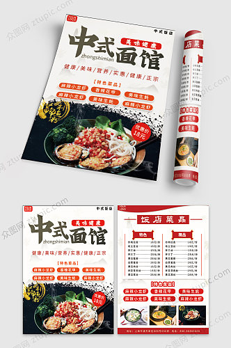 中式面馆美食店宣传单