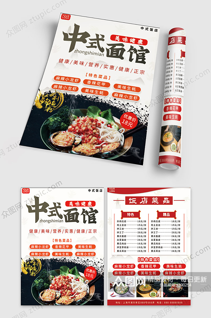 中式面馆美食店宣传单素材