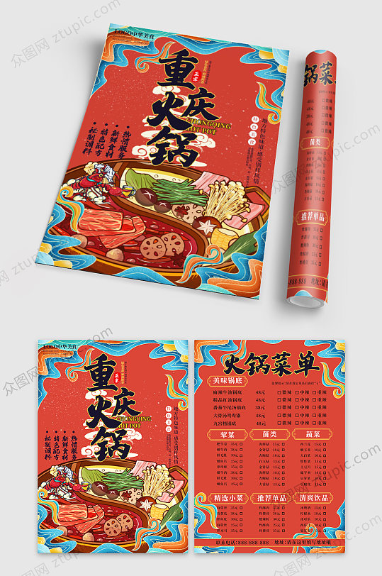 重庆火锅店宣传单-众图网