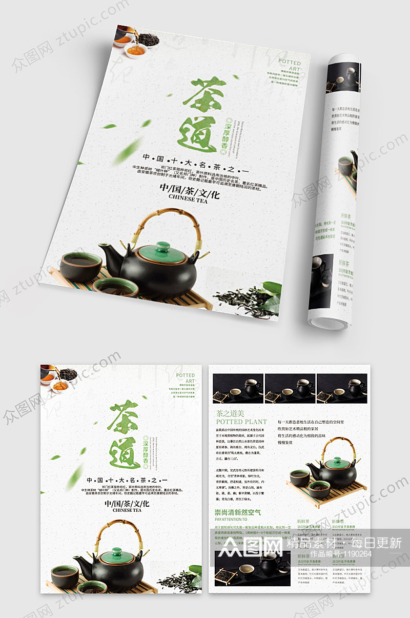 传统文化茶文化宣传单素材