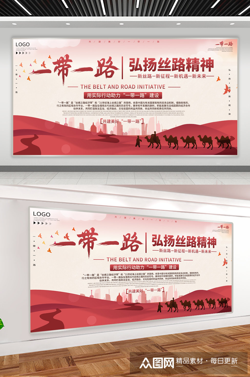 一带一路弘扬丝路精神