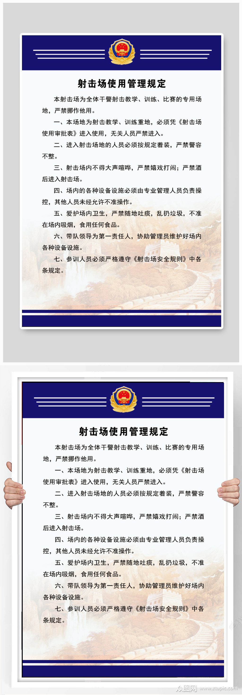 公安派出所管理制度展板海报