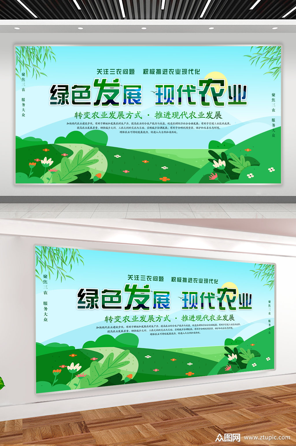 绿色发展现代农业展板