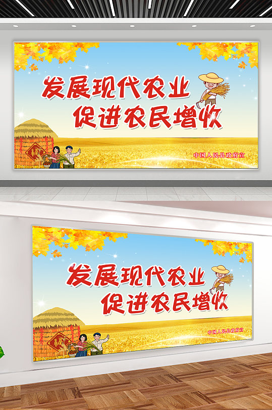 发展现代农业展板