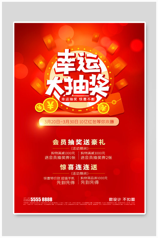 抽奖活动海报购物大抽奖模板下载-编号384522-众图网