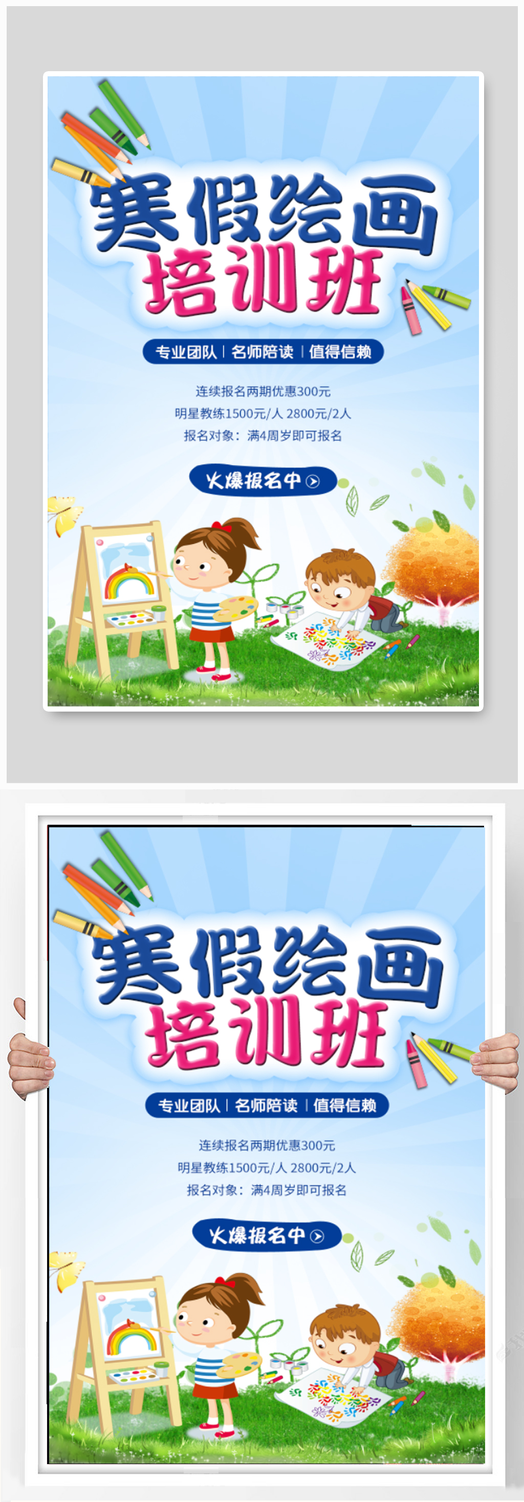 寒假绘画培训班招生海报素材
