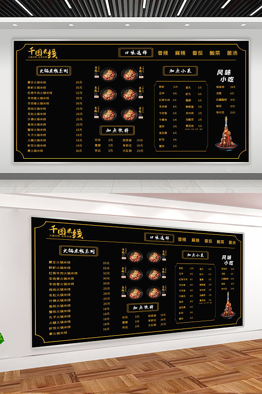 米线店饭馆价目表菜单-众图网