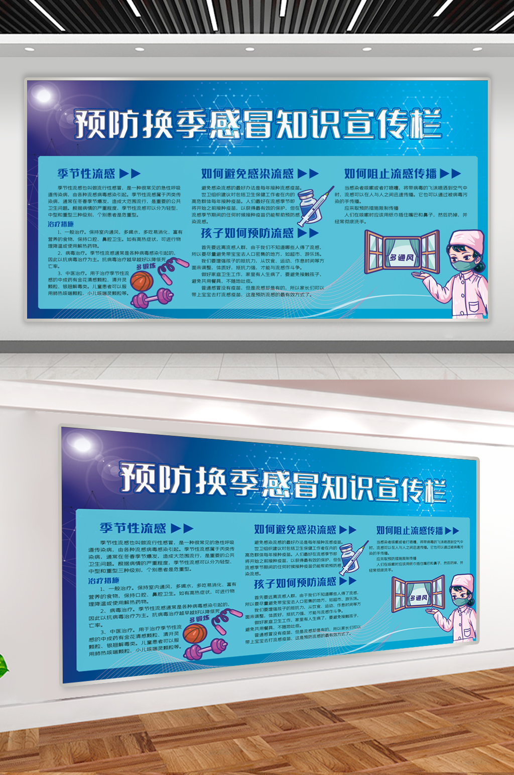 預(yù)防換季感冒知識(shí)宣傳欄素材