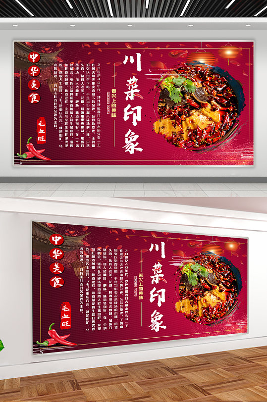 川菜馆饭馆餐厅美食背景展板