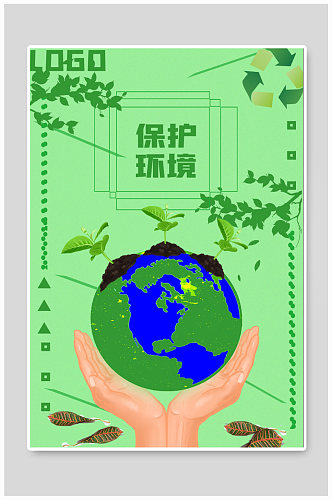 保护地球环境公益海报