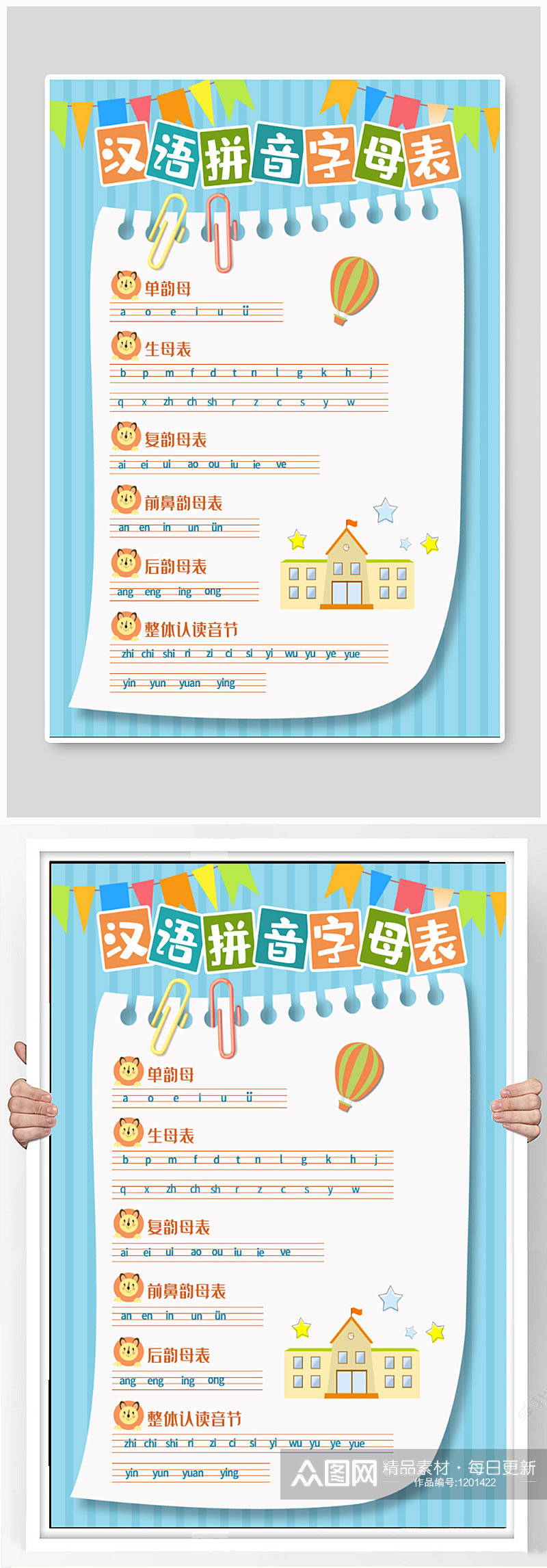 汉语拼音字母表海报素材