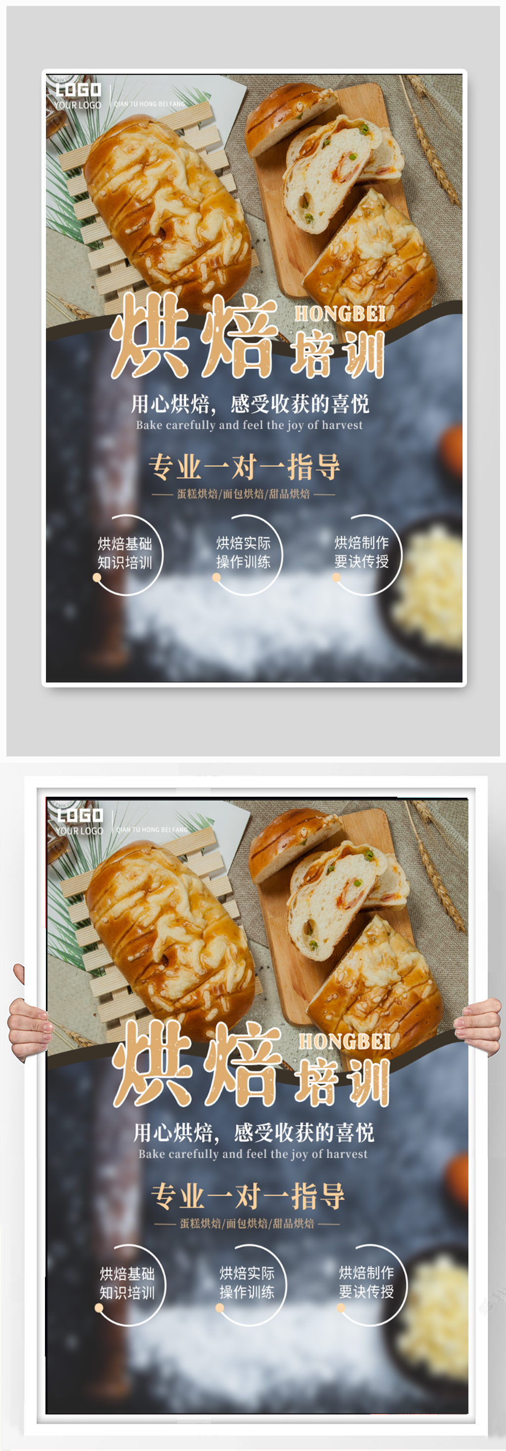 烘焙课海报图片